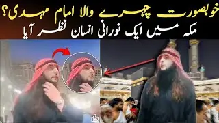 Imam Mahdi Ka Zahoor | kiya lmam Mehdi Ka Zahoor 2025 Mein Ho Ga | Hussaini Naat Channel