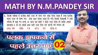 Number System Tricks | Number System Math Tricks | Number System Exam Questions Video by N.M.PANDEY