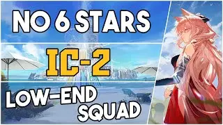IC-2 | Low End Squad |【Arknights】