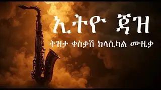 Tezeta Lo-Fi – Soft Jazz Vibe