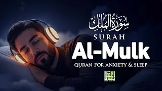 Surah Al-Mulk (سورة الملك) | Deep Sleep Lofi Quran for Inner Peace & Anxiety Relief 🌙✨ #lofiquran