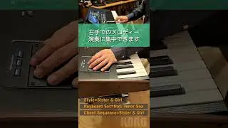 #KORG のモンスターキーボード👾 #Pa5X　🎷サックスを演奏してみた🎷 #pa5xjp #pa5xtips #shorts #synthesizer #synth