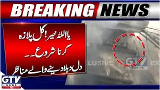 Breaking News: Gul Plaza Starts Collapsing After Massive Fire | Latest Updates | GTV News