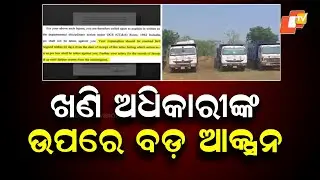 Jagatsinghpur District Mining Officer Suspended Over Alleged Links With Sand Mafia