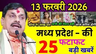 &lrm;02 February 2026 | Madhya Pradesh News Today | Today's 25 biggest news | Breaking News Today