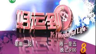 好运到 It's a Wonderful Life - 白宝乡