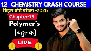 Polymer's  ( बहुलक )  | Class 12 Chemistry | NEET | JEE | BSEB 2026