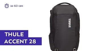 Рюкзак Thule Accent 28 Black за 60 секунд