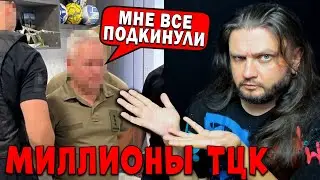 МИЛЛИОНЫ ТЦК