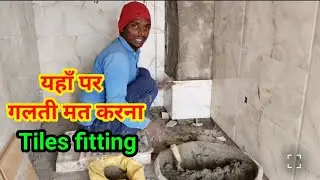 Tiles Fitting में यहाँ गलती मत करना | Bathroom Tiles Fitting Tips | Tiles Work Mistakes