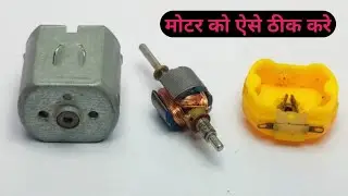 dc motor ko thik kaise karen ghar per || dc motor sound problem Fix at home || dc motor || motor dc