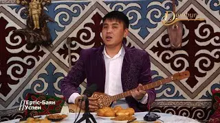 Бөкен Жігер - Ақжайқан көл (Халық әні)