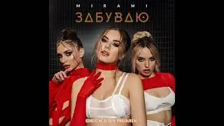 MIRAMI - Забуваю (DECKERS Edit Remix)#techno #trance #trancemusic #hypertechnoremix #remix #ukraine