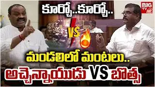 Botsa Satyanarayana Vs Atchannaidu | TDP Vs YCP In AP Legislative Council | మండలిలో మంటలు..| BIG TV