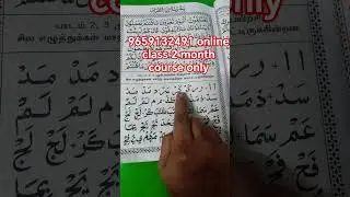 Learn Arabic Word From Quran | Tamil Islamic studies | Reading Practice | #shorts | | #shortsfeed