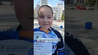 Соня любит первое место!     #rollersparta #секцияхарьков #роллершкола #skating #inlinespeedskating
