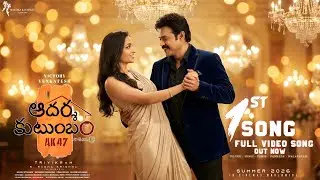 Aadarsha Kutumbam 1st Song | Aadarsha Kutumbam Songs | Venkatesh | Trivikram | Srinidhi Shetty