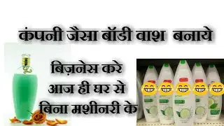 Body wash Liquid soap making at low investment business