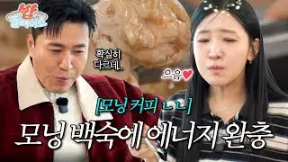 모닝커피? ㄴㄴ 모닝백숙🐓 에너지 완충 🔥