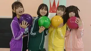 愛◆Dream（愛Dream、愛ドリーム）第1回ボウリング対決