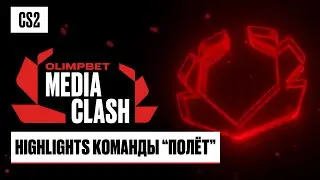Яркие моменты команды 