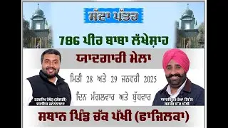 Mela Chak Pakhi Akhara Amrit Mann Andaz Photography Call 98729-30815