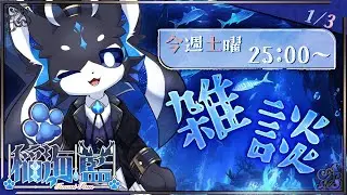 【 雑談配信 】あけましておめでとうございます！！【 稲海 藍(いなみ らん) 】