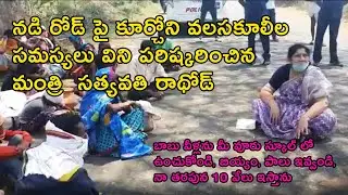 Minister Satyavathi Rathod convinces migrant labour to stay back in TS arranged food shelter