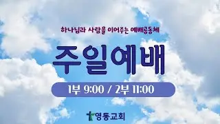 2026년 2월 1일 주일 2부 예배