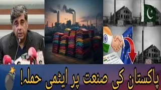 Pakistan Textile Industry Par Atami Dhamaka! Bharat Ki 'Mother of All Deals' Ne Sab Hila Diya 😱