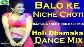 New Bhojpuri Dj 2019 | Balo Ke Niche Choti Dj | Matal Dance Dj | Dj Song 2019 | ভোজপুরি ডিজে 2019