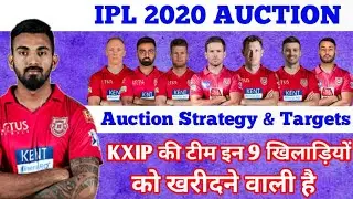 IPL 2020 : KXIP AUCTION STRATEGY & TARGET PLAYERS LIST IN IPL 2020 AUCTION | KXIP NEW PLAYERS 2020