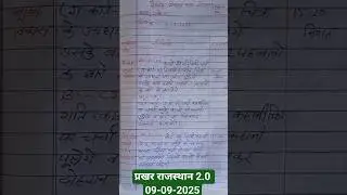 प्रखर राजस्थान2.0 अभियान रजिस्टर कैसे बनाए 💯2025_26  कक्षा 3-5 और 6 से 8 ! 09-09-2025