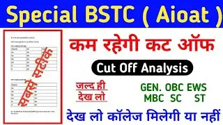 special bstc cut off 2022 | special bstc ki cut off kitni jayegi | aioat 2022 | aioat cut off 2022