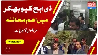 CEO Health Visits DHQ Bhakkar | Inspection of Wards, Emergency & Pharmacy Services