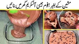 Chocolate Ice Cream very simple and delicious | Homemade Icecream