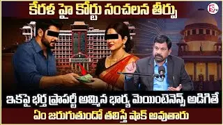 Advocate Ravieendranath Maintenance case | Kerala High Court Judgment | Sumantv Shirisha