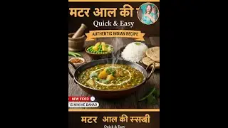 मटर आलू की सब्जी #सुबह के खाने का डिब्बा #recipevideo #youtubefeed #trending #youtubefeed