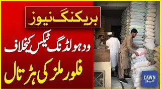 Flour Mills Shutdown On Protest Against Withholding Tax | Breaking News | Dawn News