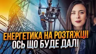 ⚡️В украинцев только одна надежда! Энергетика на грани коллапса, но выход есть / ВЕРЕЩИНСКАЯ