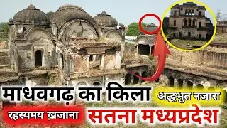 माधवगढ़ का किला,सतना ||Madhavgarh Fort Satna ||@dhruvrbmaihar