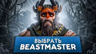 ВПЕРВЫЕ за 5 ЛЕТ ПИКНУЛ БИСТМАСТЕРА в МИД 😱