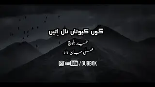 Dil Hamok Ranga Beratke New Whatsapp Best Balochi Status ( Hameed Baloch ) Gubbok