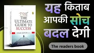 Success का सबसे बड़ा सच जानिए | Ultimate Guide to Success
