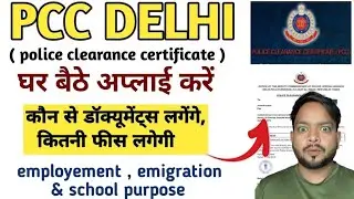 How to Apply PCC Online | PCC online kaise kare | Clearance Certificate apply online in Delhi