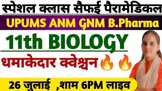 🛑6PM|CLASS 11BIOLOGY QUESTIONS FOR UPUMS  ANM GNM B.PHARMA