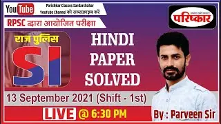 Rajasthan Police SI Hindi Paper Solved 13 September 2021-Shift First | SI हिन्दी पेपर हल | Parishkar