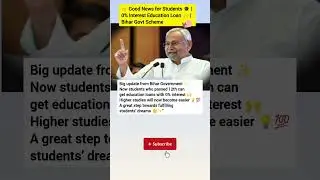 👉 Good News for Students 🎓 | 0% Interest Education Loan 🙌 | Bihar Govt Scheme