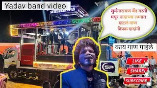 मी तुना दिवाना स 😱सुर्यानारायण बँड उमराणे || mi tuna divana s suryanarayan band umarane #band 
