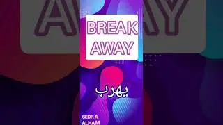 اللغة الانجليزية #arabic #english #explore #exploremore #official #sedra #alham #الاشتراك_بالقناة